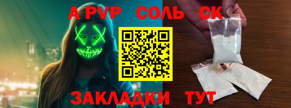A-PVP крисы CK Уссурийск