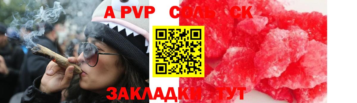 Alpha-PVP крисы CK  Вход с VPN  A-PVP СК  Alpha-PVP мука  Уссурийск 