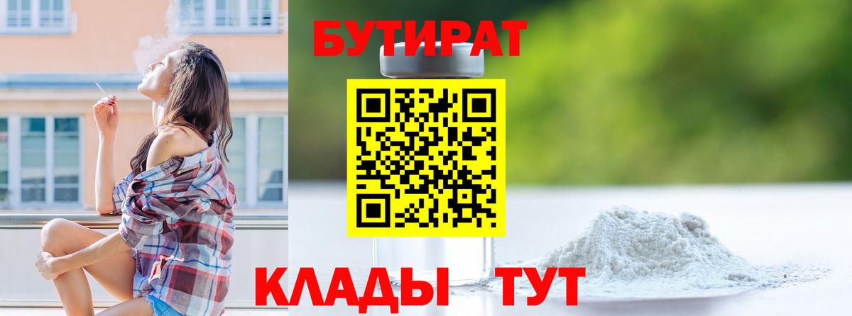 Бутират оксибутират  Вход с VPN  Уссурийск 
