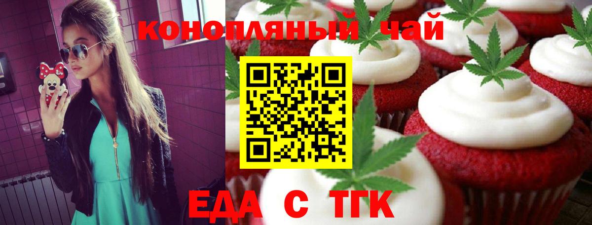 Еда ТГК конопля Уссурийск