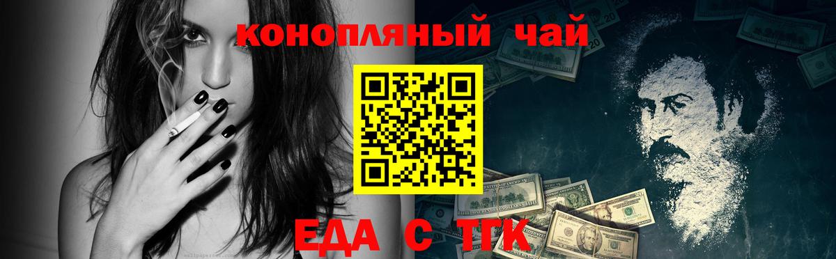 Еда ТГК конопля  Вход с VPN  Уссурийск 