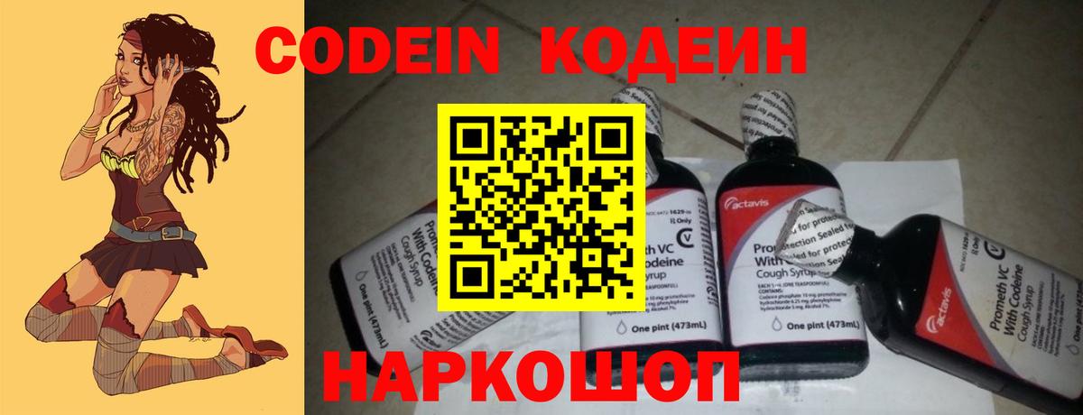 Уссурийск  Codein Purple Drank  Кодеин напиток Lean (лин)  Вход с VPN 