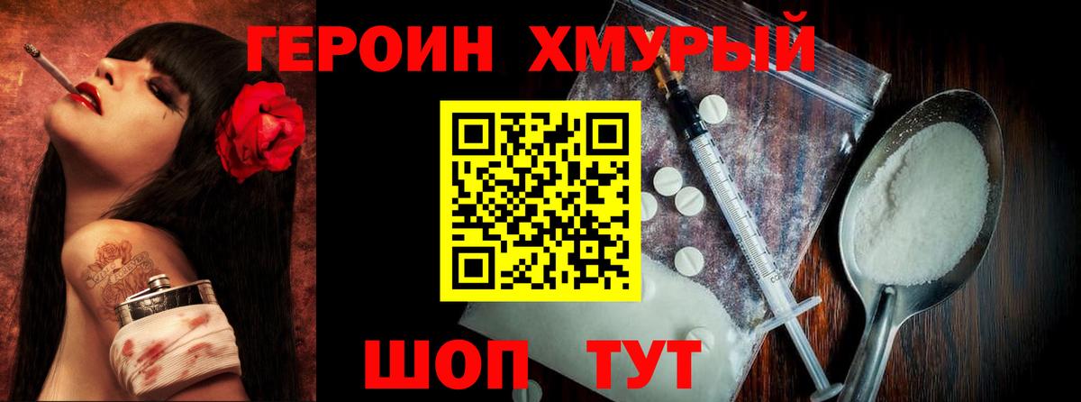 Героин Афган Уссурийск
