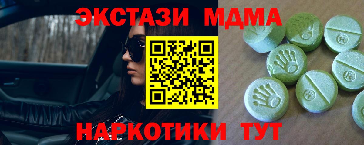 МДМА кристаллы  MDMA молли  Уссурийск  Вход с VPN 