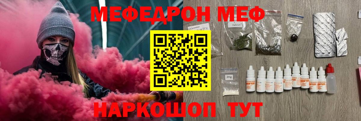 Меф мука  МЕФ  Уссурийск  МЯУ-МЯУ мука  Вход с VPN 