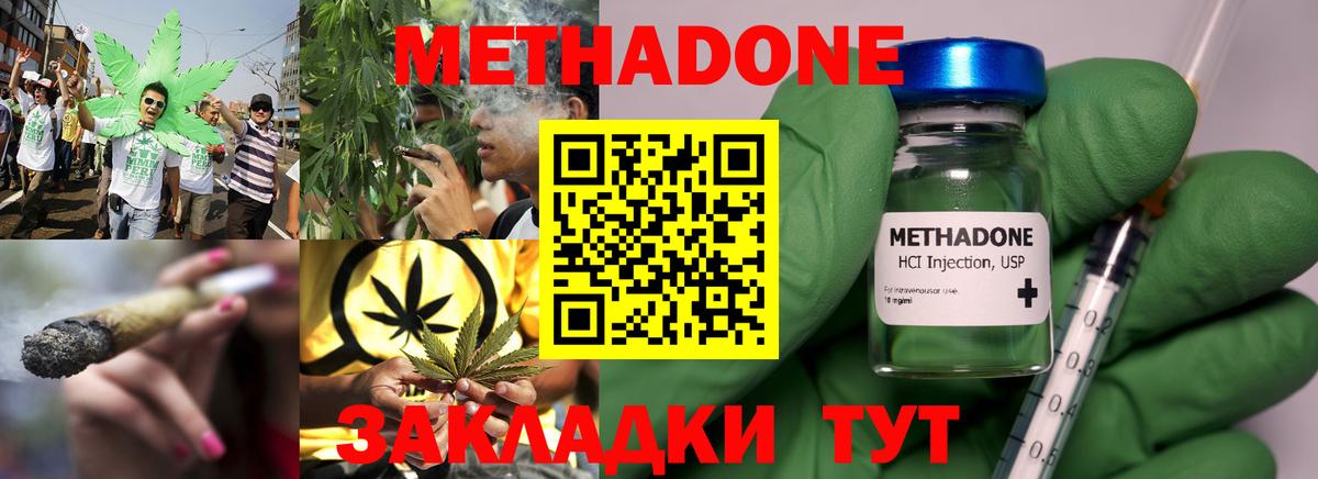 Метадон кристалл  Вход с VPN  МЕТАДОН кристалл  Уссурийск 